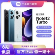 【官方正品】红米 Note 12Turbo  12T  第二代骁龙7+5G 学生 手机