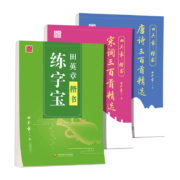 11点开始、天降福利：田英章 字帖