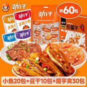 JINZAI 劲仔 小鱼仔 零食大礼包（共60包）