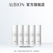 ALBION 澳尔滨 清新焕白晶采精华液 8ml*5（有效期至2024年2月）