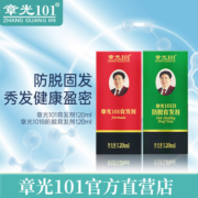 章光101育发液套装斑脱鬼剃头块状脱发男女防脱发增发密发固发根