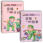 雷锋的故事+雷锋日记 全2册 绘图注音版 小学生课外阅读书籍