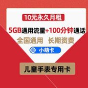 中国移动 小萌卡 10元月租 （5G通用流量+100分钟通话）