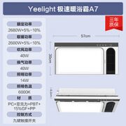 Yeelight 易来 A7L 多功能风暖浴霸