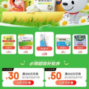 PLUS会员、即享好券：京东 满300-30/500-50元 医药品类券