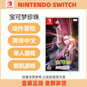 任天堂Switch NS游戏卡带 宝可梦 钻石珍珠 角色扮演 中文