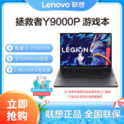 联想拯救者Y9000P 16英寸电竞游戏大屏笔记本电脑13代i9 RTX4050【15天内发货】