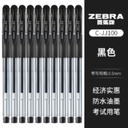 需抢券、亲子会员:ZEBRA 斑马 JJ100 经典中性笔 0.5mm 黑色 10支装