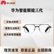 华为智能蓝牙眼镜可通话二代三代黑科技多功能光学飞行员GM随身