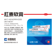 肛泰 痔疮软膏10g*2支 痔疮膏去肉球 用于便血消肿止痛肛裂