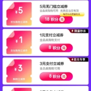 京东金融 积分兑好券 领2.18元白条支付券