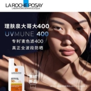 【自营】【蜂狂618】理肤泉防晒霜50ml大哥大防水身体防晒spf50+