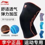 李宁男女篮球羽毛球跑步登山骑行健身运动护具髌骨护腿运动护膝