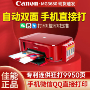 佳能mg3680自动双面打印机小型家用复印一体机a4学生无线墨仓连供