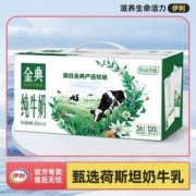 6月新鲜 金典纯牛奶 250ml*12盒整箱 礼盒装 伊利学生营养早餐奶