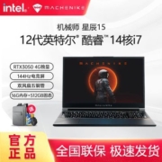 机械师星辰15 i7-12700HQ RTX3050144Hz 电竞游戏 设计笔记本电脑