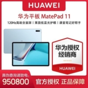 华为平板MatePad 11 120Hz高刷全面屏办公游戏学习平板电脑安卓