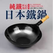 山田工业所 单手中华锅 木柄 33cm