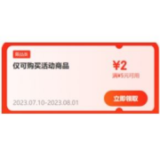 即享好券：京东京喜 满5-2元东券