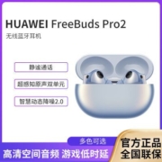 华为FreeBudsPro2无线蓝牙耳机主动降噪超长待机入耳式原装正品