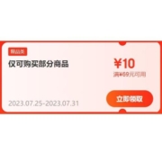 即享好券：京东 满69-10元 牛奶品类券