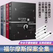 《福尔摩斯探案》全集4册 完整无删减