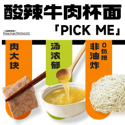 和府捞面PICK ME杯面 泡面方便面 速食夜宵零食6杯装 酸辣牛肉杯面*6 多规格自选