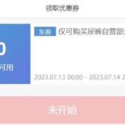 促销活动：京东 7月纸尿裤夏季专场活动 领取139-10/200-20元优惠券