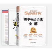 《星火英语·中考英语词汇必背》（中考真题版）