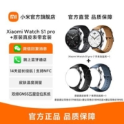 小米Xiaomi Watch S1Pro智能运动手表手环蓝宝石玻璃真皮表带套装