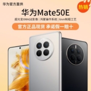 【热销爆品】华为Mate 50E 直屏旗舰超光变XMAGE影像鸿蒙手机