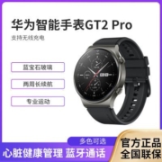 华为原装WATCH GT2 Pro智能运动手表两周续航蓝牙通话面mate40pro