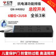 BULL 公牛 GN-H406U 六位总控带USB插线板