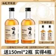 【到手四瓶】梅见青梅酒12度原味330ml*2瓶低度微醺女生梅子酒