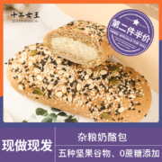 十二女王 杂粮奶酪欧包 100g*4个