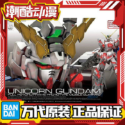 万代 RG 25 1/144 独角兽高达 通常版 UNICORN 拼装模型