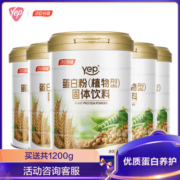 BY-HEALTH 汤臣倍健 官旗 植物蛋白粉1200g 乳糖不耐也能喝