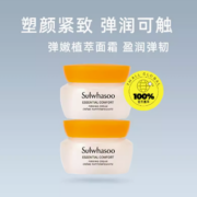 百亿补贴！Sulwhasoo 雪花秀 滋盈肌本紧致面霜 15ml*2瓶