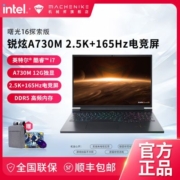 机械师 曙光16 12代i7 锐炫A730M 2.5K+165Hz电竞游戏笔记本电脑