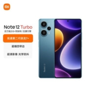 Redmi Note 12 Turbo新品5G手机第二代骁龙7+ 超细四窄边OLED直屏