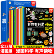 漫画科学 万物有科学（套装共12册）