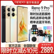 【官方正品 新品上市】OPPO Reno9 Pro 旗舰 5G 性能游戏拍照手机