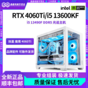 i5/13600KF/4060Ti/13490F电脑主机台式电竞高配整机游戏diy组装