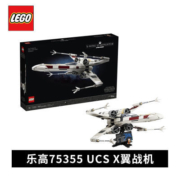 乐高(LEGO)积木75355 UCS X翼战机  星球大战系列 生日礼物