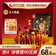正大 戚风热狗棒360g/袋*4袋+赠脆鸡小方330g