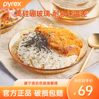 Pyrex 美国康宁 琥珀玻璃餐具 深碟*2
