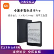 小米多看电纸书Pro 7.8英寸智能墨水屏6寸小米电子书电纸书阅读器