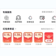 京东 7月红包单单返 wzl