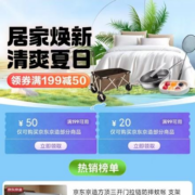即享好券：京东 满99-20/199-50元 京造品牌券