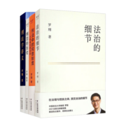 罗翔说刑法（系列套装 共4本）